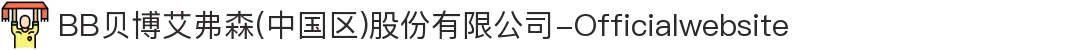 BB贝博艾弗森(中国区)股份有限公司-Officialwebsite